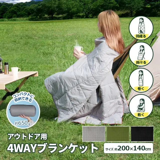 多機能ブランケット 小さく畳んで大きく広がる 200x140cm 650g 両面 4WAY 収納袋付き 春 秋 冬 3シーズン 寒さ対策 防寒 暖かい 紐ループ 撥水加工 ポンチョ クッション 膝掛け 羽織る アウトドア キャンプ 車中泊 災害