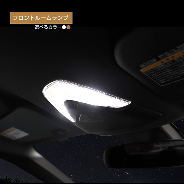 ヴェルファイア 30系 アルファード 30系 ルームランプ LED