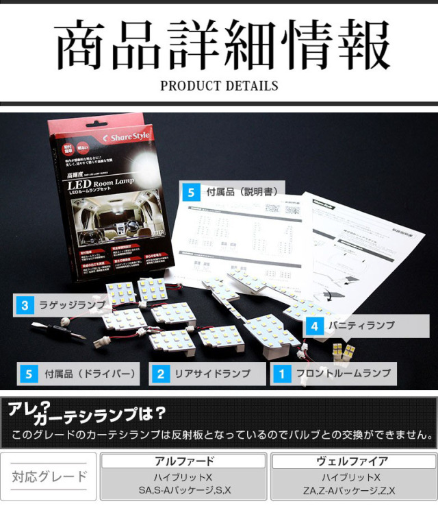 ヴェルファイア 30系 アルファード 30系 ルームランプ LED
