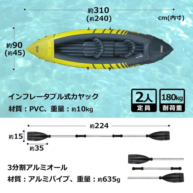 インフレータブル カヤック 2人乗り 空気入れ オール 収納袋付 長さ