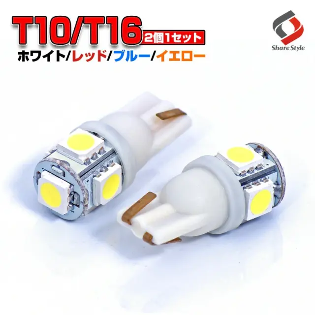 【まとめ割引対象商品】 T10 ウェッジ球 LEDバルブ ポジション ライセンス ドアカーテシ ルームランプ サイドウインカー 3chip SMD 【5連 選べる4色 ホワイト ブルー イエロー レッド】 T10 【ゆうパケ送料無料】