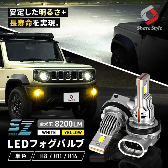 H8 H11 H16 LED フォグランプ 純正カプラー ポン付け SZ フォグ LEDフォグ 選べる2カラー シャインゴールド イエロー ホワイト コーナーリングランプ ライト ランプ カスタム パーツ アクセサリー