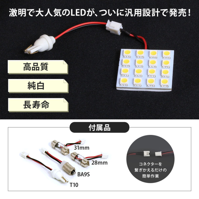 まとめ割引対象商品 汎用 LED ルームランプ 16連 LEDバルブ 3chip SMD LED ルームランプ セット 室内灯 ライト ランプ パーツ アクセサリー 専用設計 明るい 高輝度 SMD3chip led ゆうパケ 送料無料 LED HID販売のプロショップ シェアスタイル まとめ割引対象商品 汎用 LED ルームランプ 16連 LEDバルブ 3chip SMD LED ルームランプ セット 室内灯 ライト ランプ パーツ アクセサリー 専用設計 明るい 高輝度 SMD3chip led ゆうパケ 送料無料 LED HID販売のプロショップ シェアスタイル