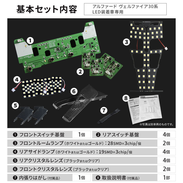 ヴェルファイア アルファード 30系 LED ルームランプ LED仕様車