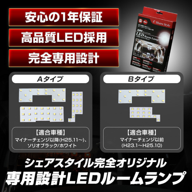 超激明 SUZUKI スズキ ソリオ MITSUBISHI 三菱 デリカ D:2 専用 ルーム