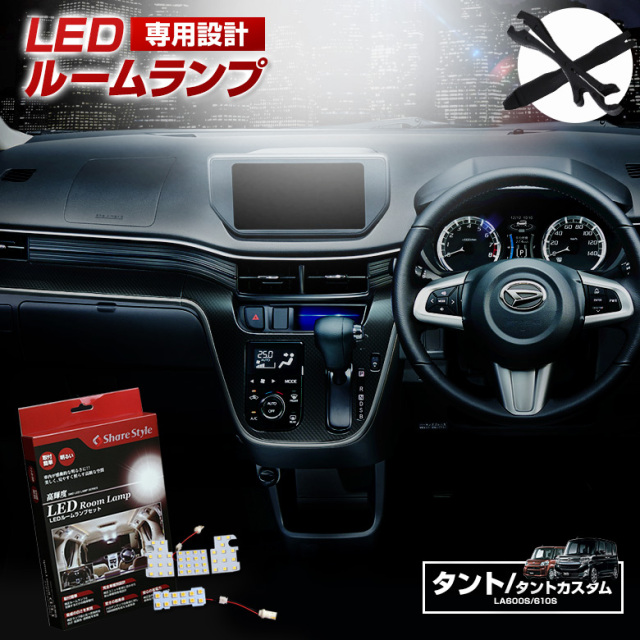 LA600S LA610S タント カスタム　ホワイト　LED　室内灯