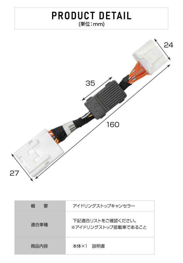 トヨタ ダイハツ 汎用 カプラー接続 アイドリングストップキャンセラー[A]