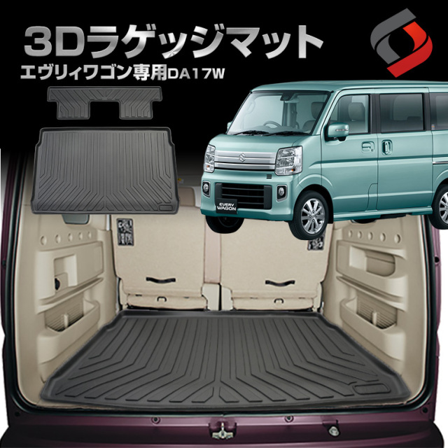 エヴリィ ワゴン 専用設計 3Dラゲッジマット 車種別 専用設計 カーマット 内装 インテリアマット マット パーツ アクセサリー カスタムパーツ ドレスアップ[nos]