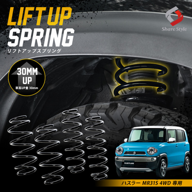 K2ngm ハスラー MR31S 4WD 専用 アップスプリング リフトアップ リフトアップコイル リフトアップサス ハイリフト 車高アップ バネ コイルスプリング アウトドア キャンプ オフロード K2-MR31S[nos]