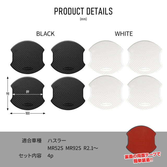 ハスラー MR52S MR92S 対応 ラバードアプロテクター 4p 大タイプ ドア