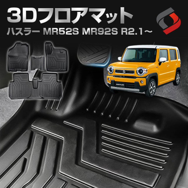 ハスラー 後期 MR52S MR92S 専用 3Dフロアマット 汚れ防止 カーマット スズキ[nos]
