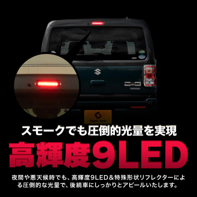 ハスラー MR52S MR92S 専用 ハイマウントランプ スモーク LED ハイ