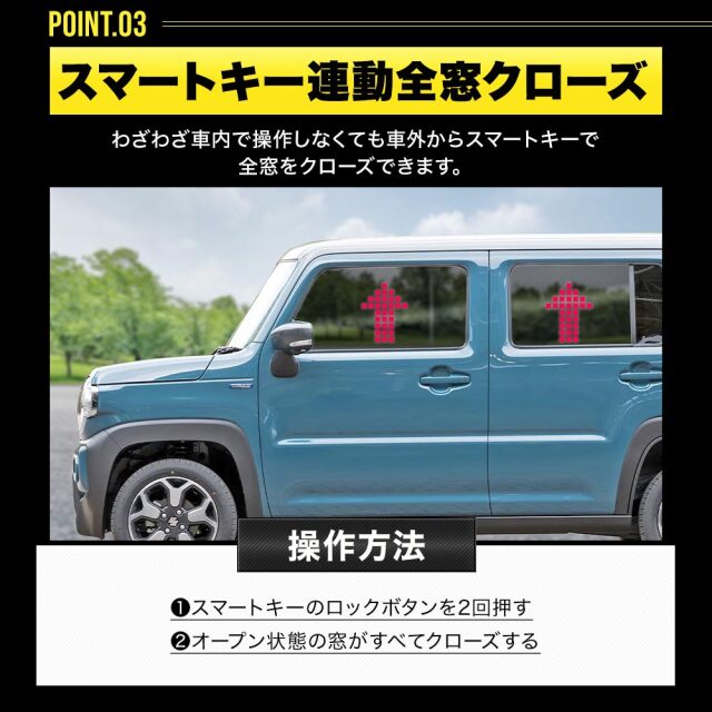 ハスラー 専用 ウインドウ操作キット キーレス連動 5機能 オート操作