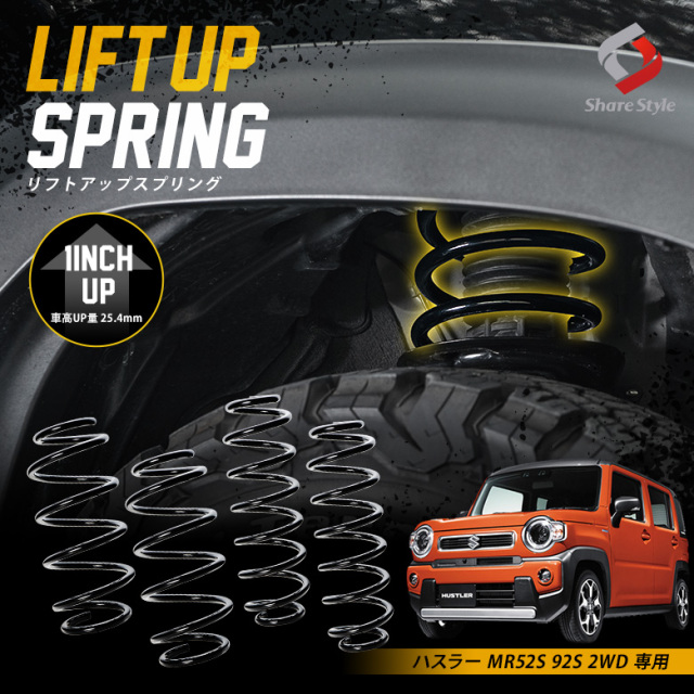 K2ngm ハスラー MR52S 92S 2WD 専用 アップスプリング リフトアップ リフトアップコイル リフトアップサス ハイリフト 車高アップ バネ コイルスプリング アウトドア キャンプ オフロード K2-MR52S-2W[nos]