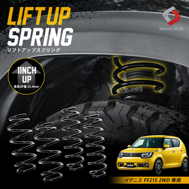 K2ngm イグニス FF21S 2WD 専用 アップスプリング リフトアップ リフトアップコイル リフトアップサス ハイリフト 車高アップ バネ コイルスプリング アウトドア キャンプ オフロード K2-FF21S-2W[nos]