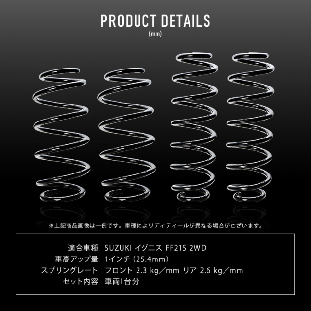 K2ngm イグニス FF21S 2WD 専用 アップスプリング K2-FF21S-2W