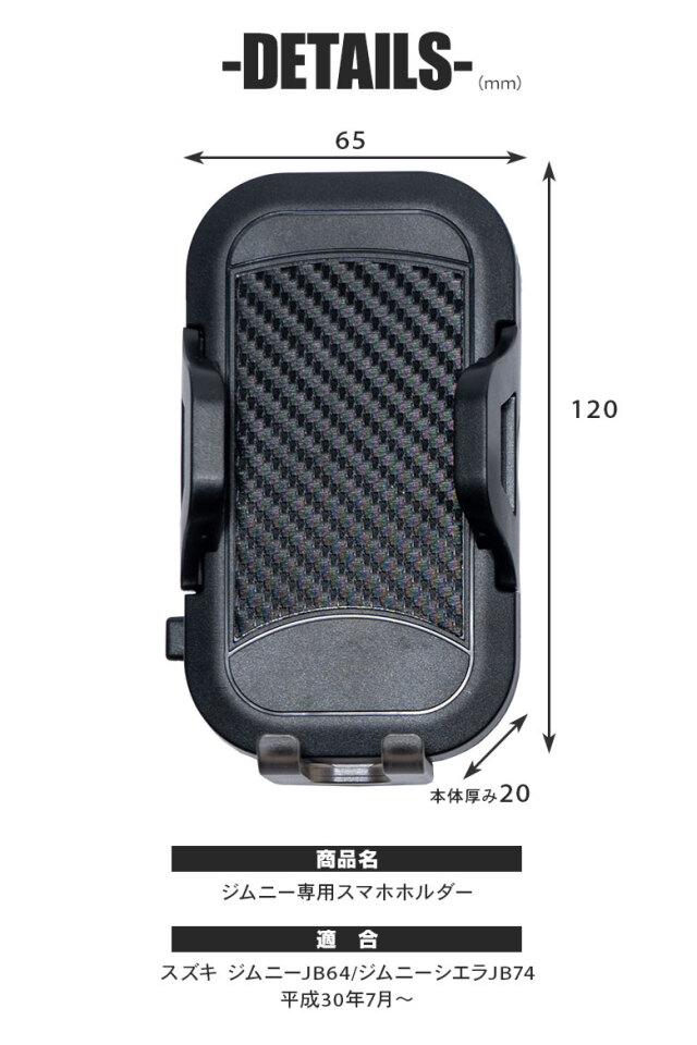 ジムニー ジムニーシエラ JB64 JB74 専用 スマホホルダー [J]