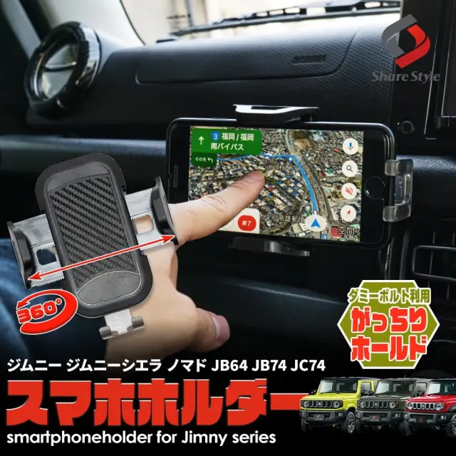ジムニー ジムニーシエラ ジムニーノマド スマホホルダー ダミーボルト 六角穴 携帯ホルダー 360度回転 車載ホルダ 内装 インテリア カーボン スズキ JB64 JB74 JIMNY SIERRA 2018年7月以降 JC74 NOMADO カーボン調デザイン スマートフォン しっかりホールド