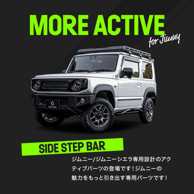 ジムニー ジムニーシエラ JB64 JB74 専用 サイドステップバー ペダル 