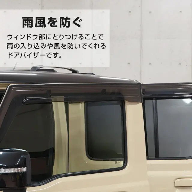 ジムニーノマド JC74 ドアバイザー 4p 運転席 助手席 リアドア