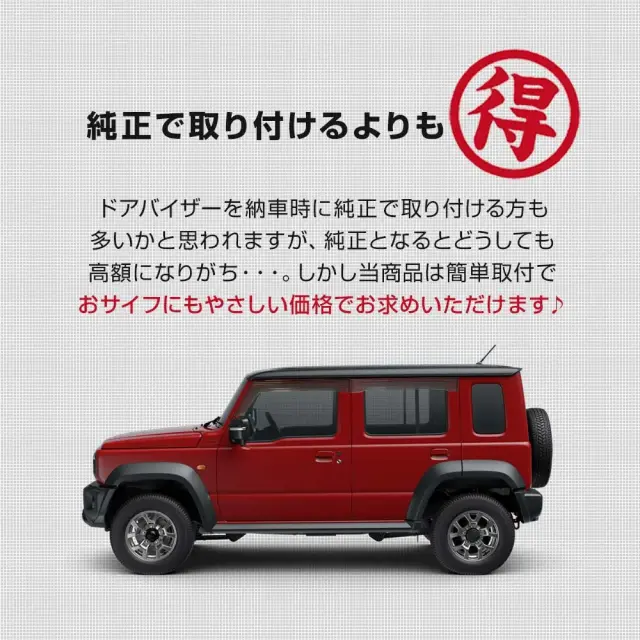 ジムニーノマド JC74 ドアバイザー 4p 運転席 助手席 リアドア
