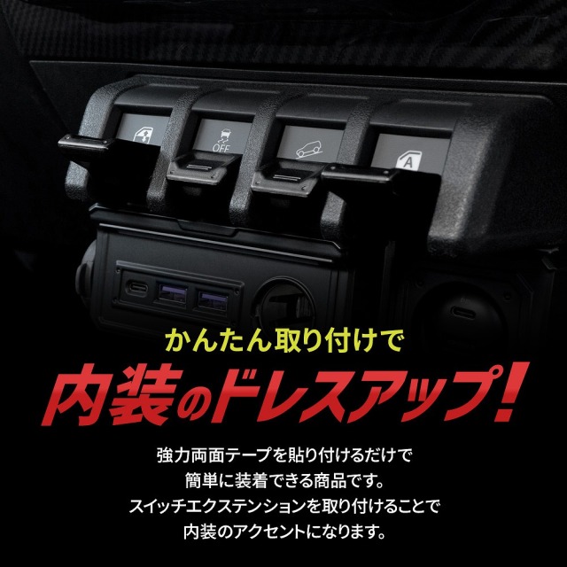 ジムニー ジムニーシエラ ジムニーノマド JB64 JB74 JC74 スイッチ