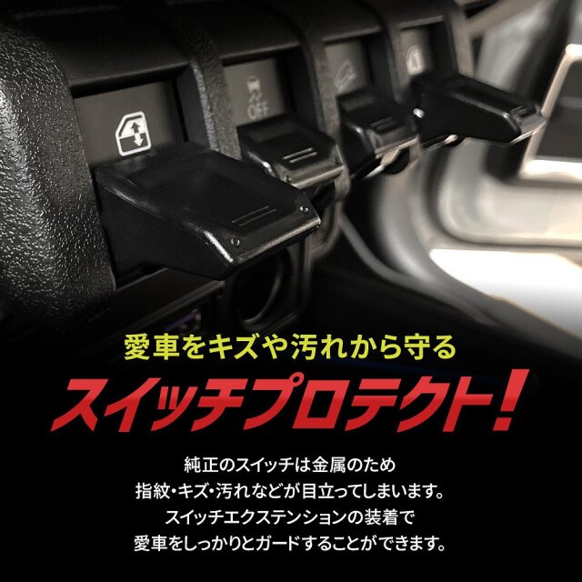 ジムニー ジムニーシエラ ジムニーノマド JB64 JB74 JC74 スイッチ