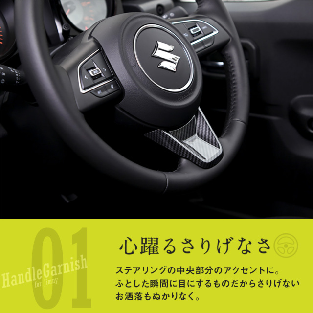 ジムニー ジムニーシエラ ジムニーノマド JB64 JB74 JC74 専用ハンドル