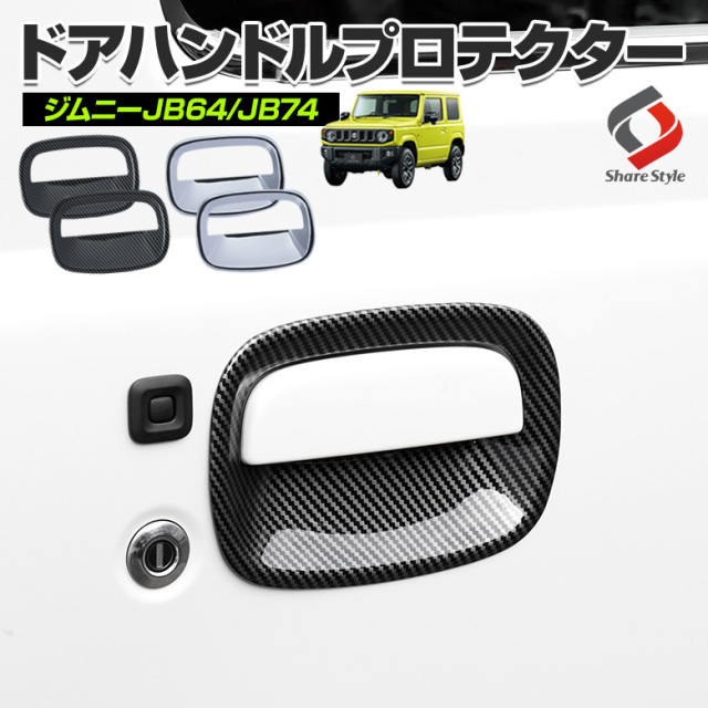 ジムニー ジムニーシエラ JB64 JB74 (H30年7月～) 専用 ドア