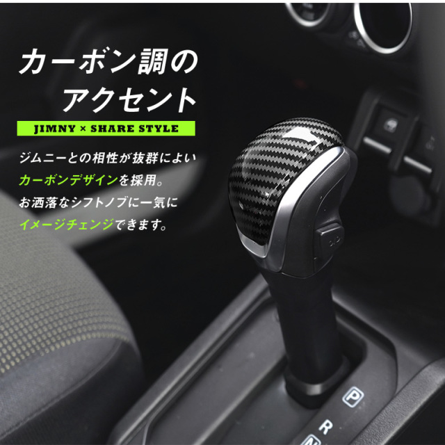 シフトノブ　ジムニー ジムニー ジムニーシエラ ジムニーノマド JB64 JB74 JC74 専用
