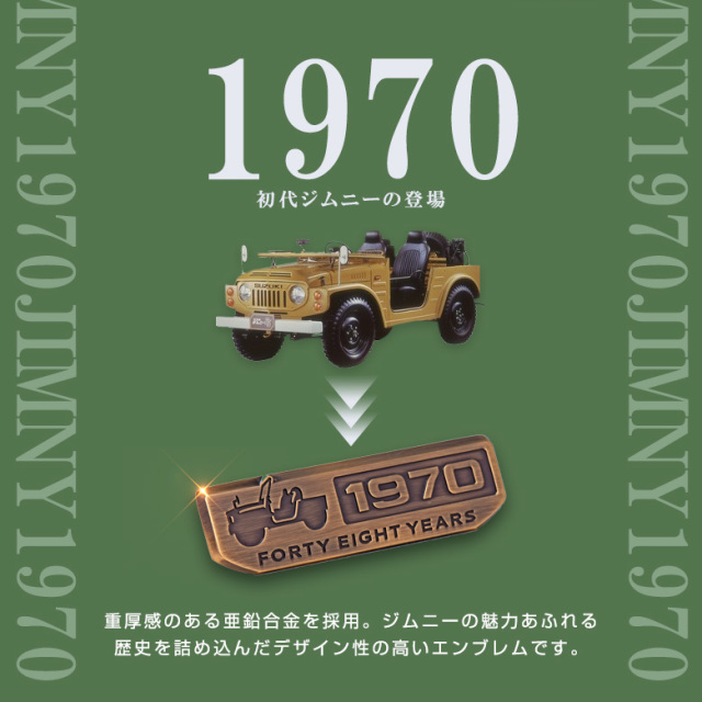 ジムニー1970クラシックエンブレム [K]