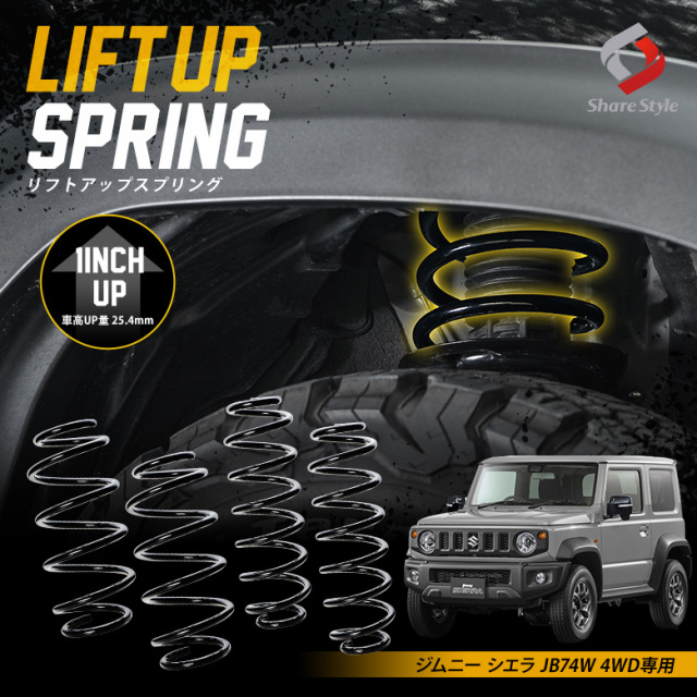 K2ngm ジムニー シエラ JB74W 4WD 専用 アップスプリング K2-JB74W-1i