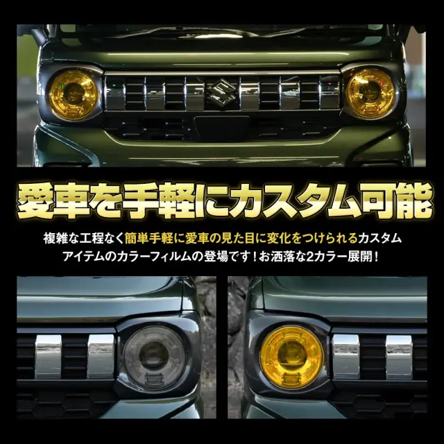 カット済み スペーシアギア MK94S MK54S ヘッドライトフィルム