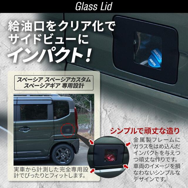 スペーシアギア　木目塗装　木目　ウッド ガラス フューエルリッド　 燃料口カバー スペーシア スペーシアカスタム スペーシアギア MK94S MK54S