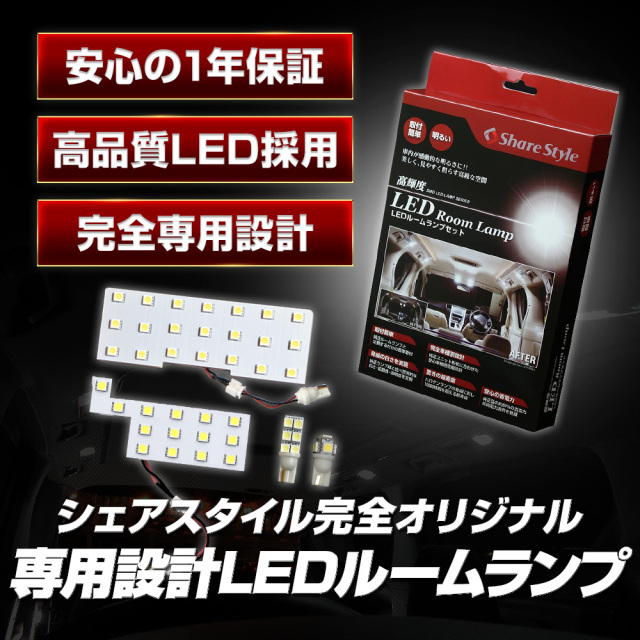 スペーシア スペーシアカスタム MK54S MK94S 専用 LED ルームランプ