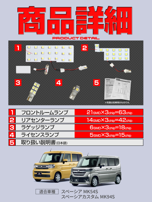 スペーシア スペーシアカスタム MK54S MK94S 専用 LED ルームランプ