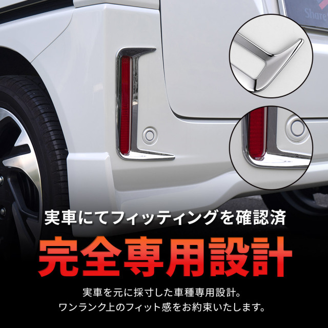 スペーシアカスタム MK94S MK54S リフレクターガーニッシュ 2p メッキ
