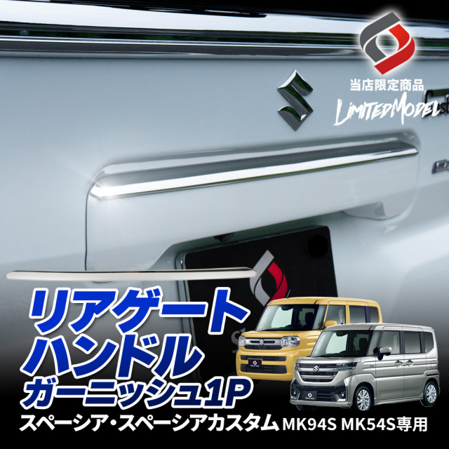 HID屋 スペーシアカスタムMK54s ハイブリッドXSターボ MK54S スペーシアカスタム（スズキ）の価格