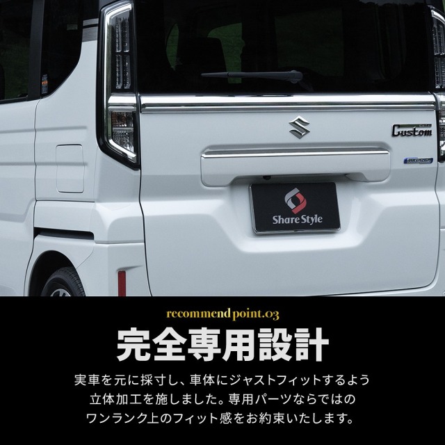 スペーシア スペーシアカスタム MK94S MK54S 専用 リアゲートハンドル