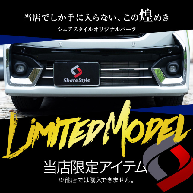 スペーシアカスタム MK94S MK54S ロアグリルトリム 4p (当社オリジナル