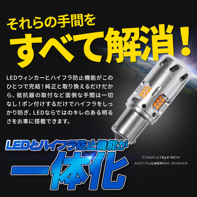 ランクルFJ 2026年5月 LEDリアウインカーバルブ S25 抵抗内蔵 アンバー