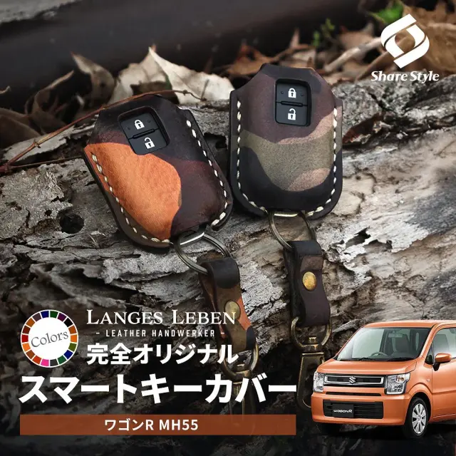 【予約 受注生産】 ワゴンR スマートキーカバー 本革 本皮 レザー レザーキーカバー アクセサリー SUZUKI リレーアタック 非対応 LANGES LEBENランゲスレーベン [bm]