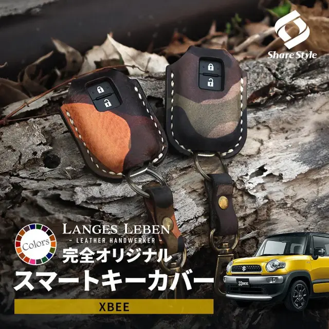 【予約 受注生産】 XBEE クロスビー スマートキーカバー 本革 本皮 レザー レザーキーカバー アクセサリー SUZUKI リレーアタック 非対応 LANGES LEBENランゲスレーベン [bm]
