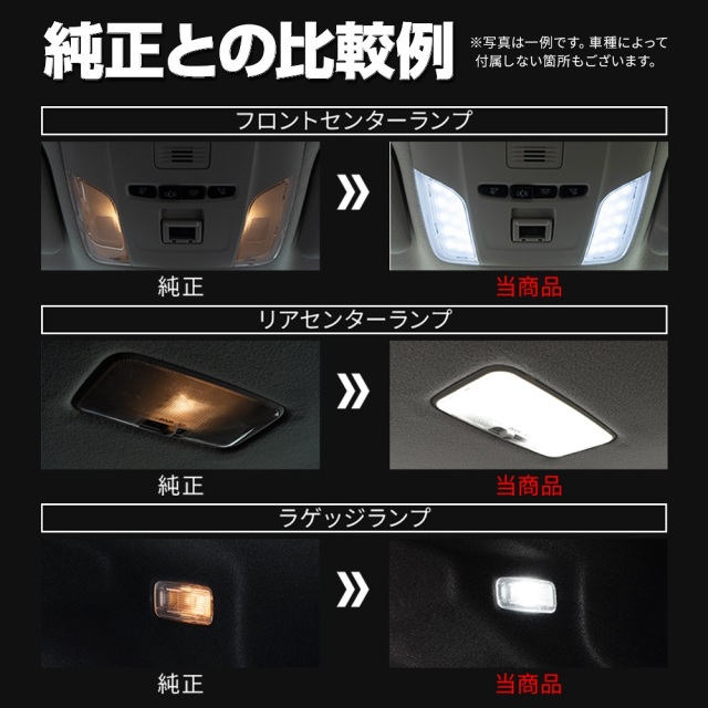 ヤリスクロス 後期 LEDルームランプ フロント 2列目 ラゲッジ