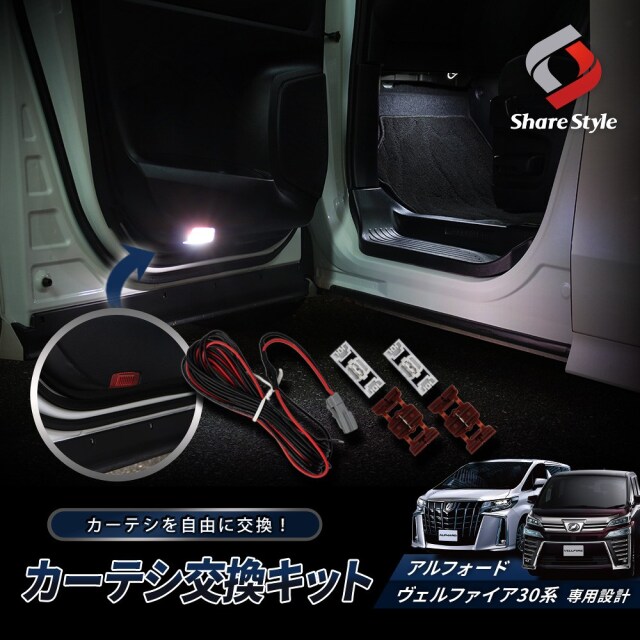 アルファード ヴェルファイア 30 前期→後期化 変換コネクター 簡単