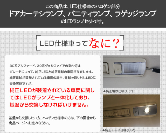 ヴェルファイア 30系 アルファード 30系 ルームランプ LED