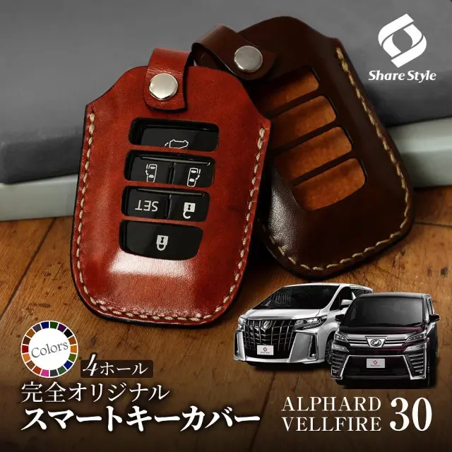 【予約 受注生産】アルファード ヴェルファイア 30系 革製キーカバー 本革 日本製 スマートキーカバー キーケース カバー 鍵 車 レザー ルガトショルダー 高級 本革 LANGES LEBEN ランゲスレーベン