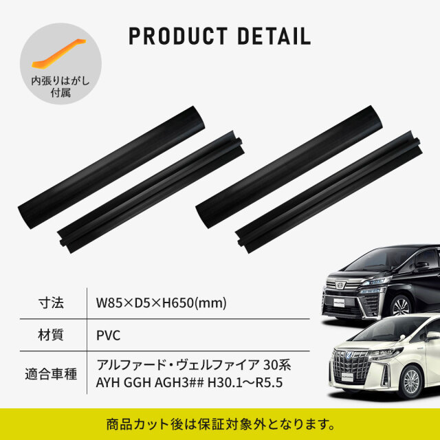 アルファード ヴェルファイア 30系 専用 シートレールカバー 4p 汚れ アルファード ヴェルファイア 30系 専用 シートレールカバー 4p 汚れ