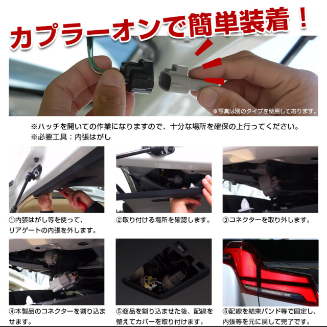 アルファード30系後期 テール4灯化キット [1E]