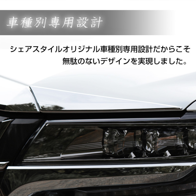 トヨタ アルファード 30系 前期 後期 アイライン2P シェアスタイル